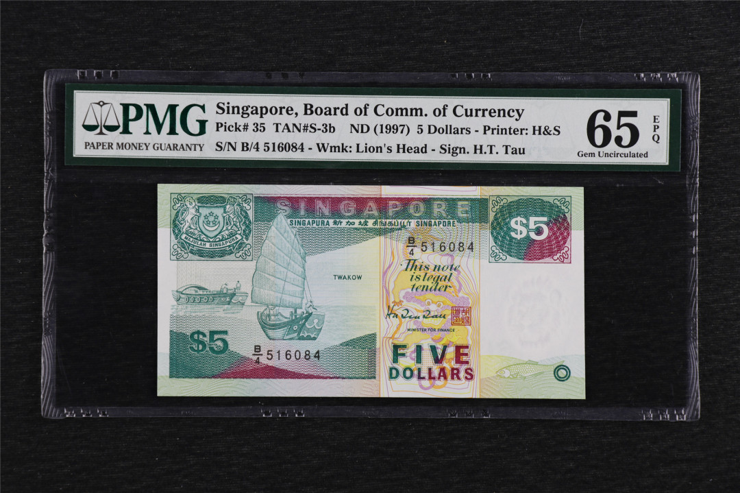 亘邦收藏第5期拍卖——新年首拍 1997年 新加坡 5元 PMG 65EPQ 516084