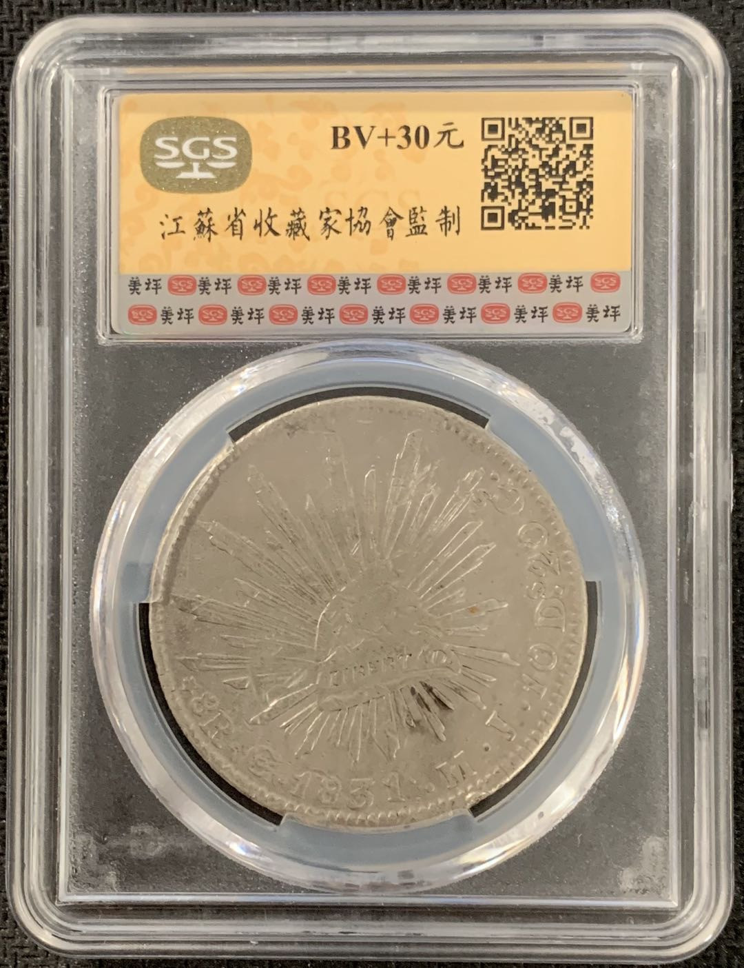 紫瑗钱币—微拍第15期 墨西哥 鹰洋专场 墨西哥 1831年 GO MJ 8里亚尔 SGS VF35