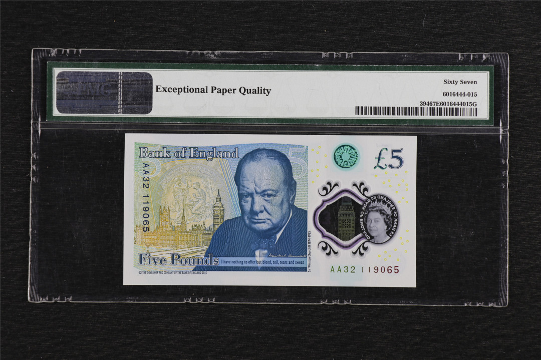 亘邦收藏第5期拍卖——新年首拍 2015年英格兰银行塑料钞 PMG 67EPQ AA32119065