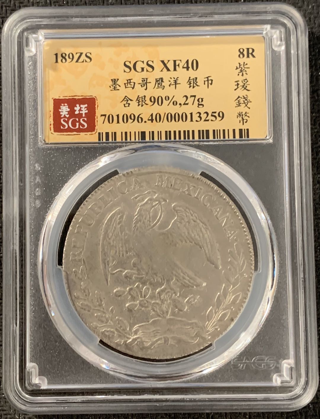 紫瑗钱币—微拍第15期 墨西哥 鹰洋专场 墨西哥 1869年 ZS YF 8里亚尔 SGS XF40