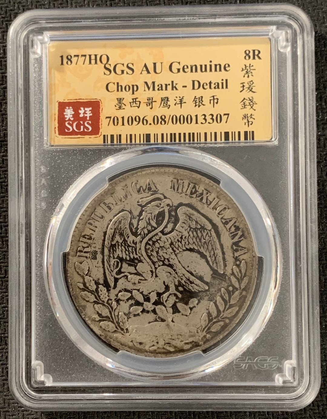 紫瑗钱币—微拍第15期 墨西哥 鹰洋专场 墨西哥 1877年 HO GR 8里亚尔 SGS AU Detail