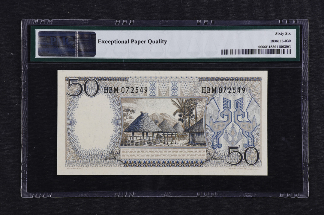亘邦收藏第5期拍卖——新年首拍 1964年 印尼 50卢比 PMG 66EPQ 072549