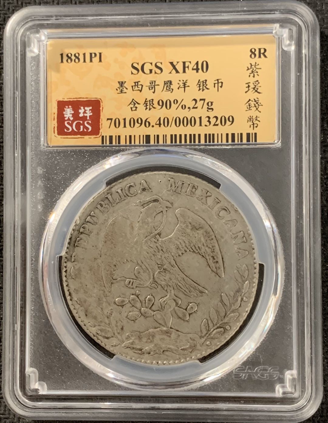 紫瑗钱币—微拍第15期 墨西哥 鹰洋专场 墨西哥 1881年 PI MH 8里亚尔 SGS XF40