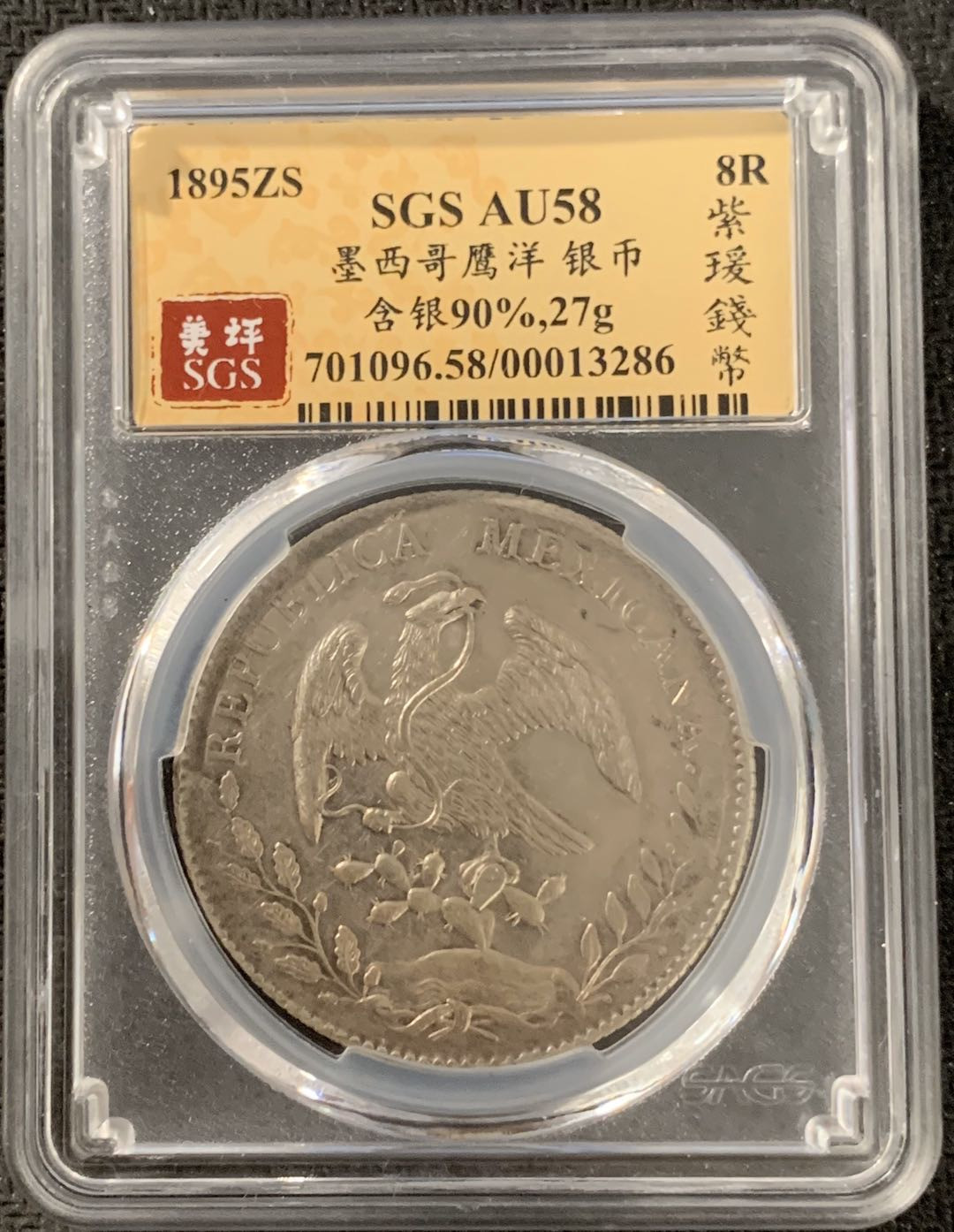 紫瑗钱币—微拍第15期 墨西哥 鹰洋专场 墨西哥 1895年 ZS FZ  8里亚尔 SGS AU58