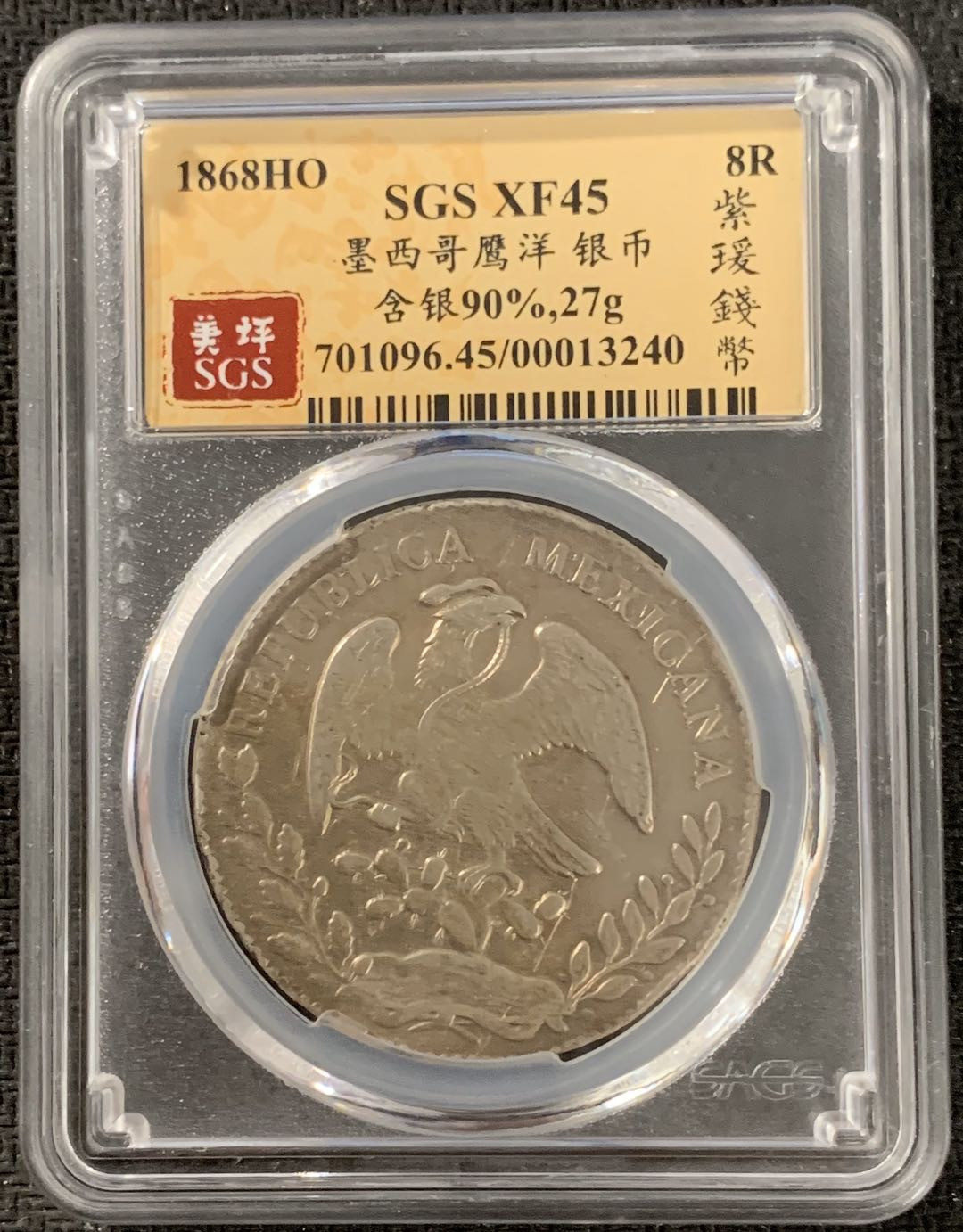 紫瑗钱币—微拍第15期 墨西哥 鹰洋专场 墨西哥 1868年 HO PR 8里亚尔 SGS XF45