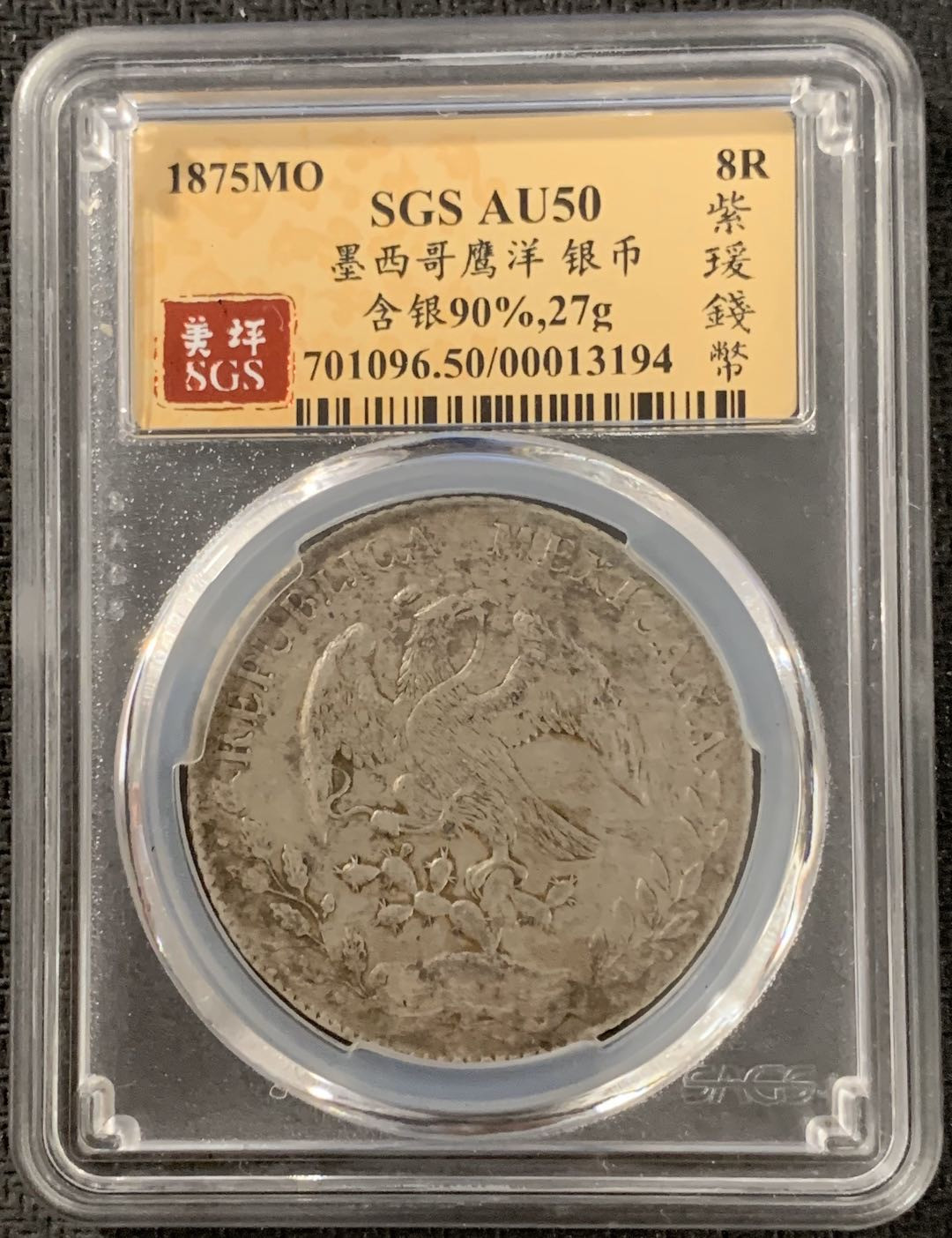 紫瑗钱币—微拍第15期 墨西哥 鹰洋专场 墨西哥 1875年 MO BH 8里亚尔 SGS AU50