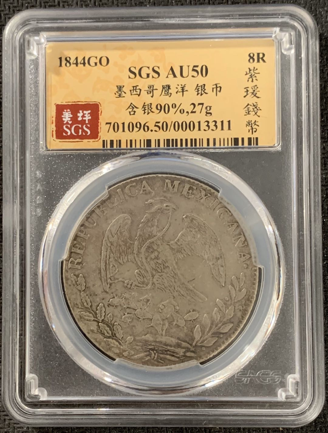 紫瑗钱币—微拍第15期 墨西哥 鹰洋专场 墨西哥 1844年 GO PM 8里亚尔 SGS AU50