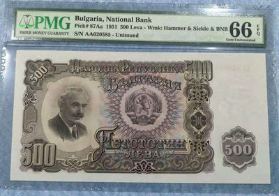 【鲸贝乐淘】千字文·第“有虞陶唐”号拍卖 - 【保加利亚】1951年500元，未发行，珍稀藏品，PMG66E 