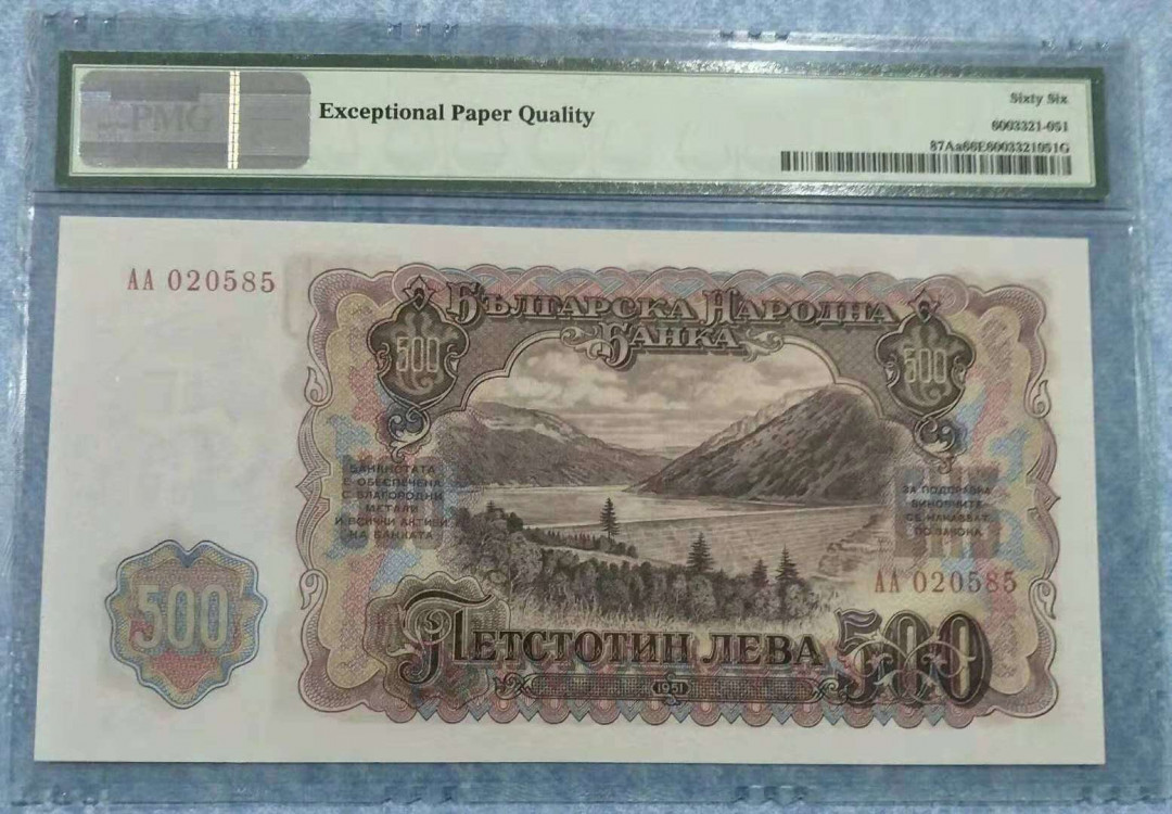 【鲸贝乐淘】千字文·第“有虞陶唐”号拍卖 【保加利亚】1951年500元，未发行，珍稀藏品，PMG66E 