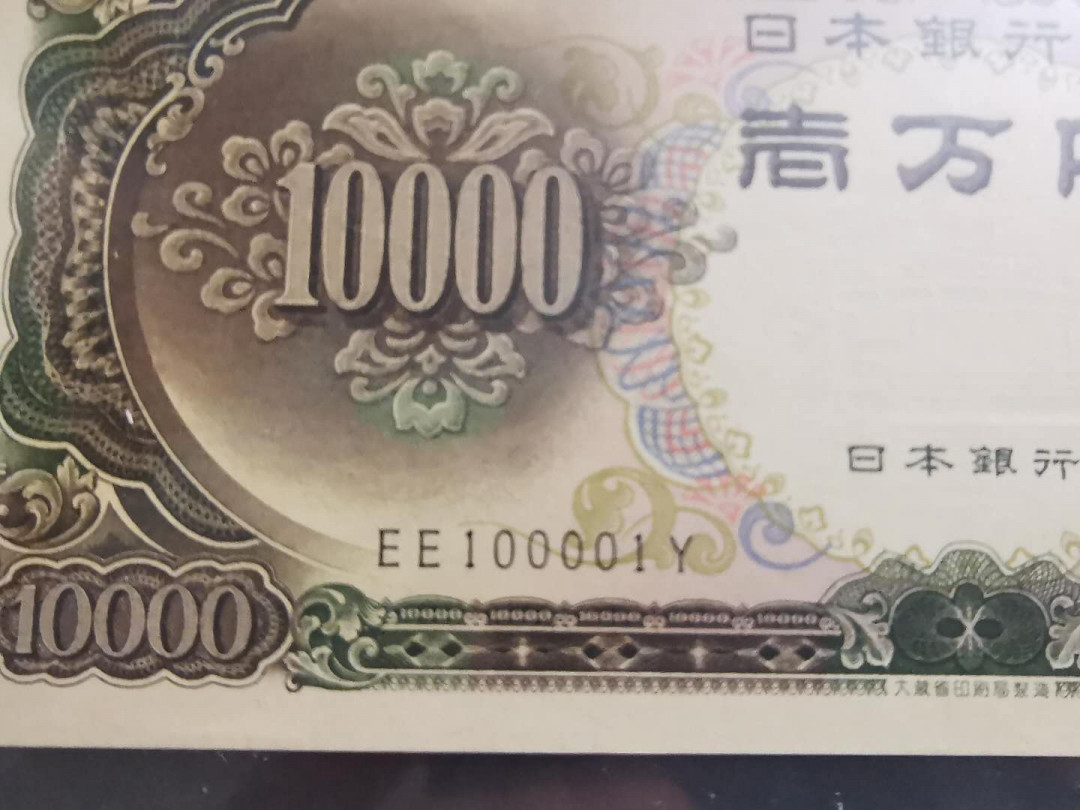 【鲸贝乐淘】千字文·第“有虞陶唐”号拍卖 【日本🇯🇵 】1958年圣太子10000元，雷达好号，爱藏64E