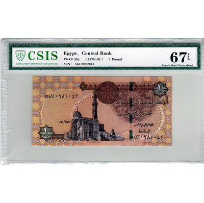 华伟收藏 第28期 钱币邮票拍卖 -  1978-81年埃及1镑