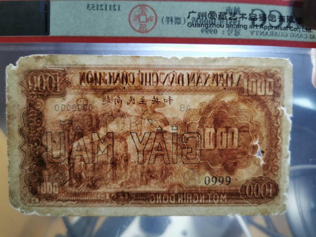【鲸贝乐淘】千字文·第“吊民伐罪”号拍卖 【中国代印】1951年越南🇻🇳 1000元票样样币，0999编号，爱藏真品