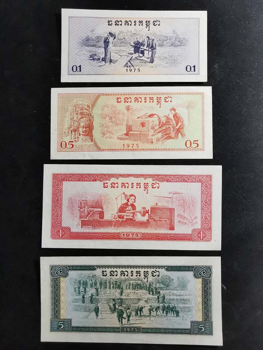 【鲸贝乐淘】千字文·第“吊民伐罪”号拍卖 【中国代印】1975年柬埔寨🇰🇭 红色高棉全套，全新全品AUNC, 品相如图，有小折痕