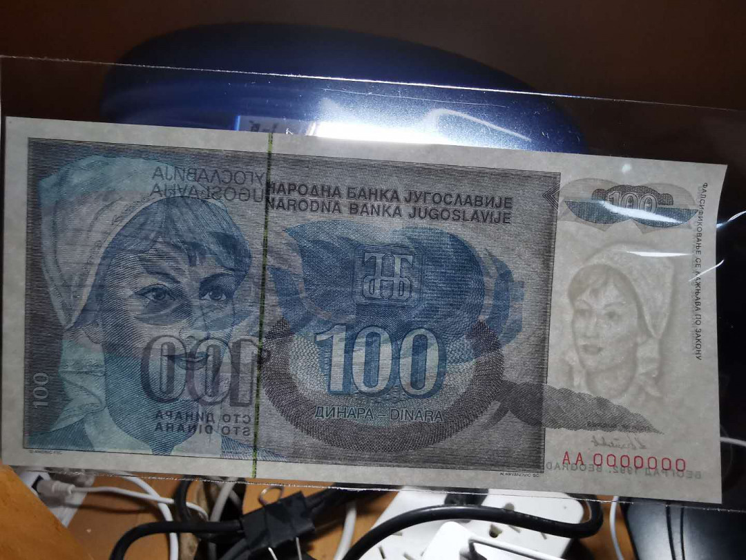 【鲸贝乐淘】千字文·第“吊民伐罪”号拍卖 【南斯拉夫票样】1993年100元票样样币，AA00000, 全新全品UNC 