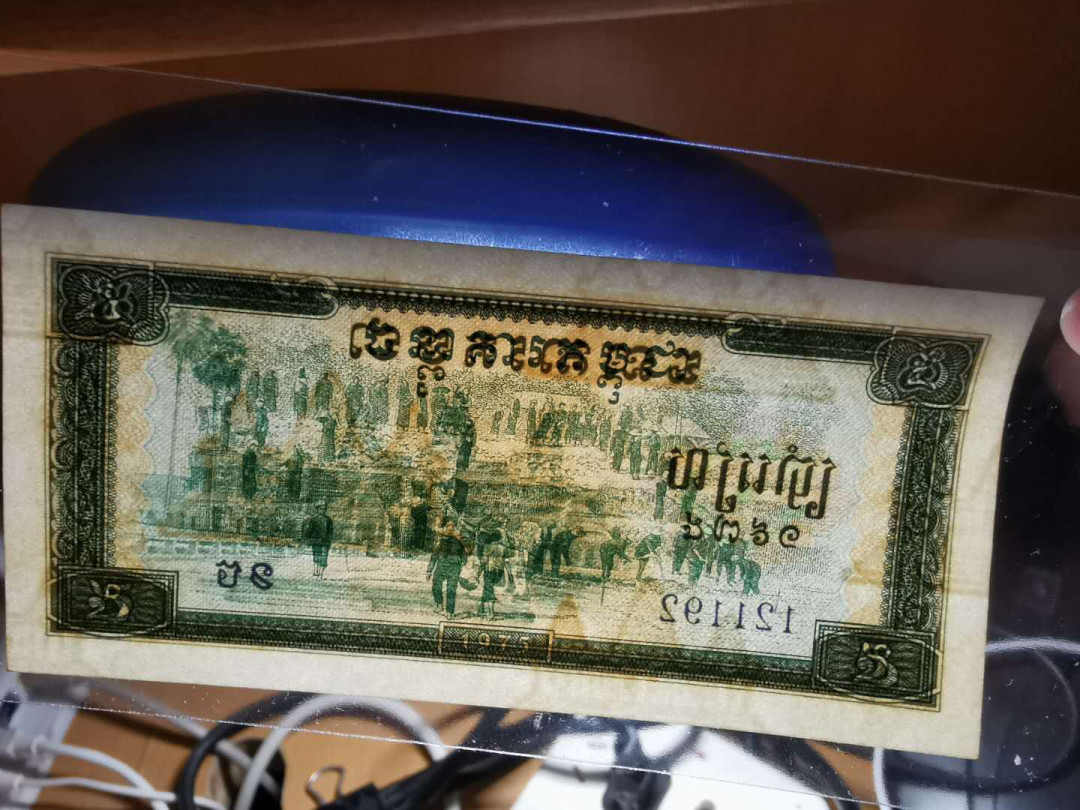 【鲸贝乐淘】千字文·第“吊民伐罪”号拍卖 【中国代印】1975年柬埔寨5元两张，全新全品AUNC ，略有小黄