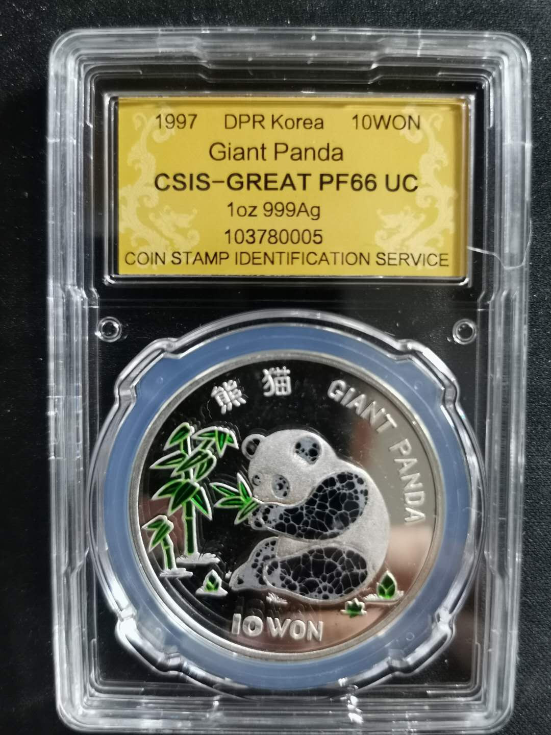 【鲸贝乐淘】千字文·第“吊民伐罪”号拍卖 【朝鲜🇰🇵 】1997年大熊猫🐼 银币，31克，pf66uc 