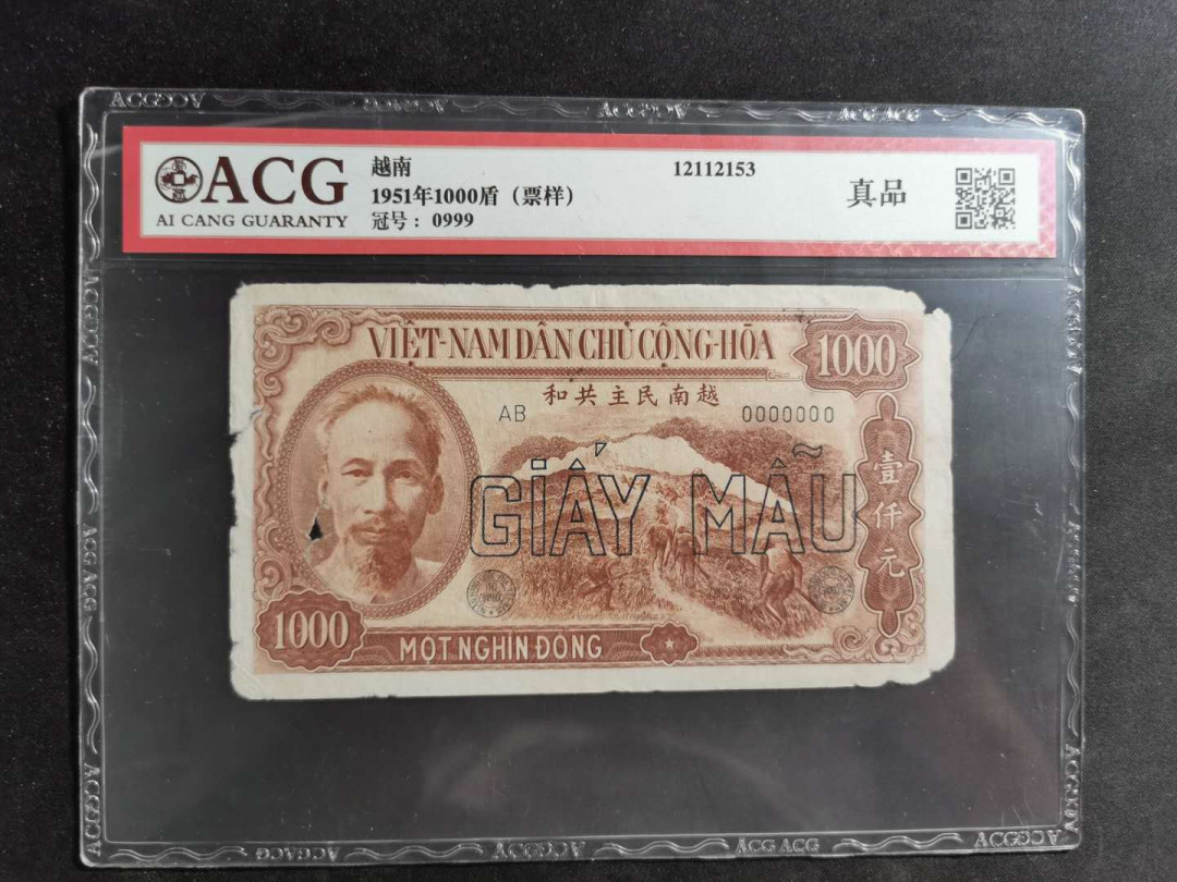 【鲸贝乐淘】千字文·第“吊民伐罪”号拍卖 【中国代印】1951年越南🇻🇳 1000元票样样币，0999编号，爱藏真品