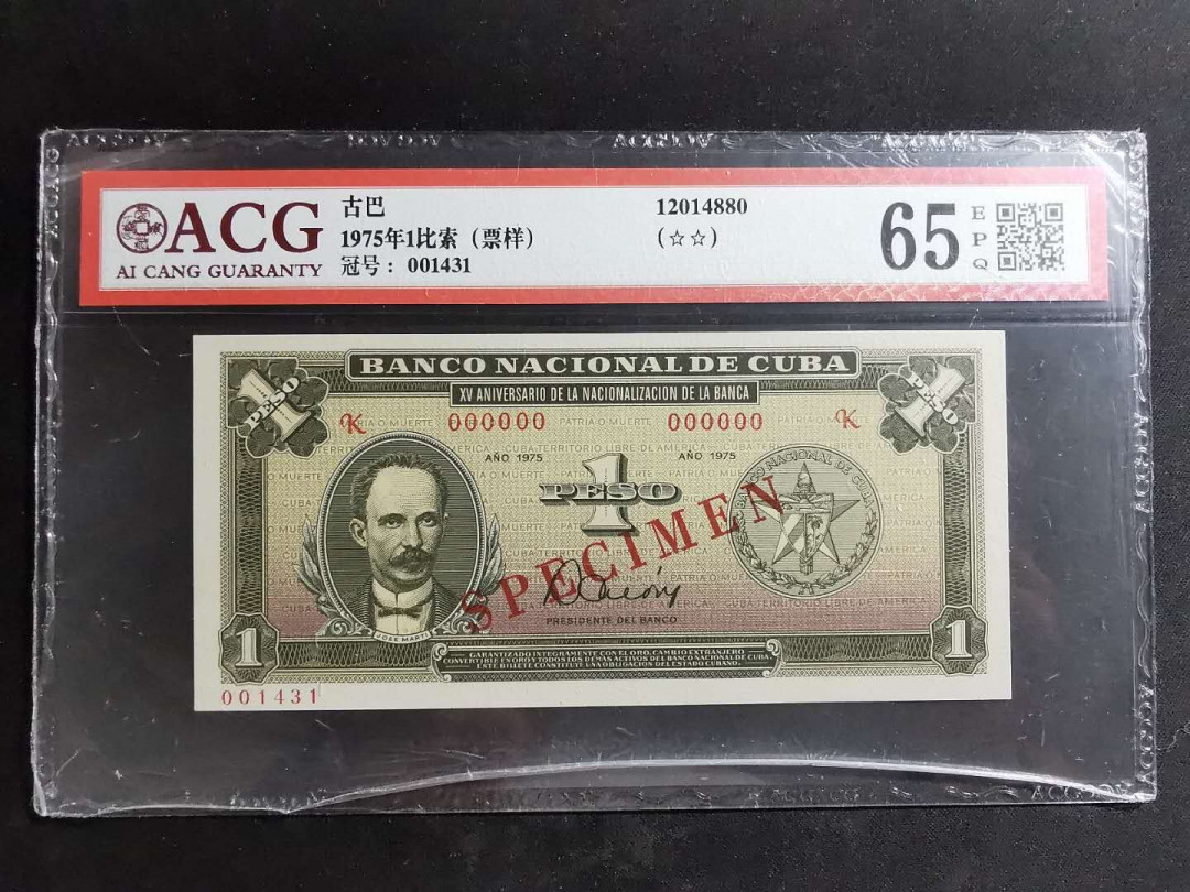【鲸贝乐淘】千字文·第“吊民伐罪”号拍卖 【古巴🇨🇺 票样】1975年1比索，爱藏65E