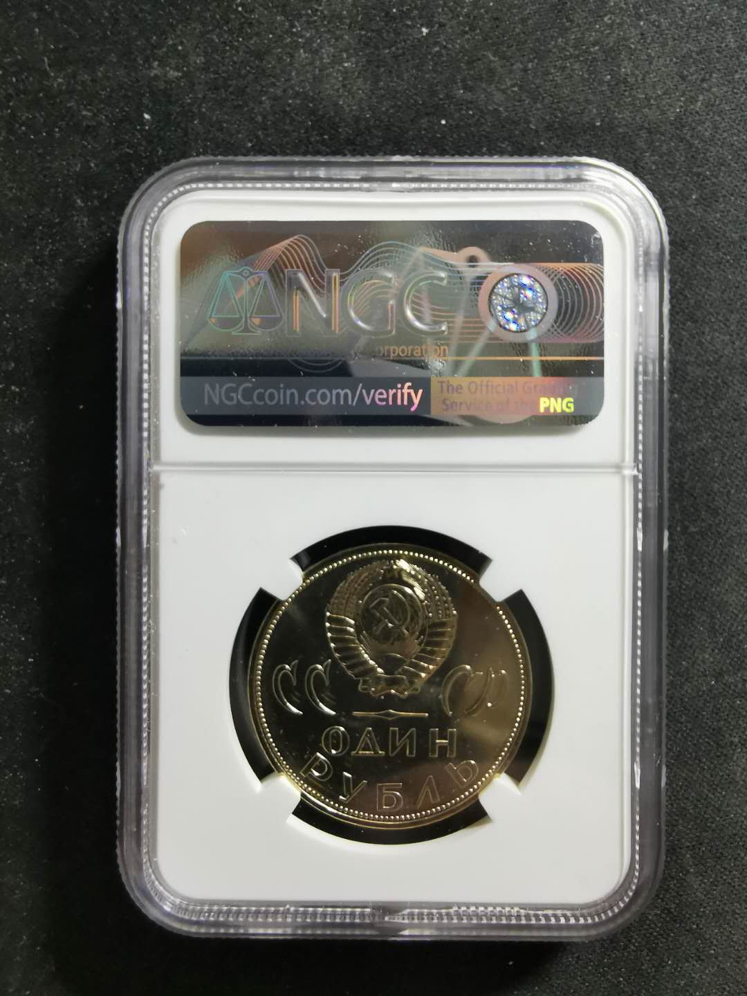 【鲸贝乐淘】千字文·第“吊民伐罪”号拍卖 【苏联】1965年卫国胜利20周年，苏联第一枚流通锌镍纪念币，NGC MS66