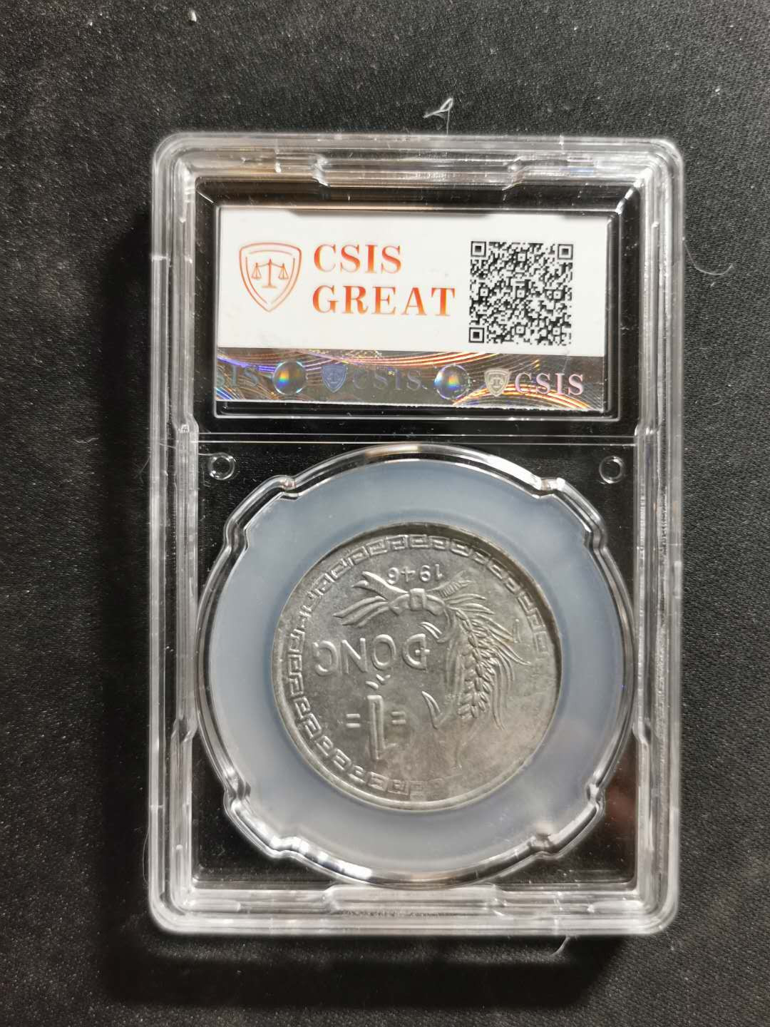 【鲸贝乐淘】千字文·第“吊民伐罪”号拍卖 【越南🇻🇳 】1946年1盾铝币，Ms60