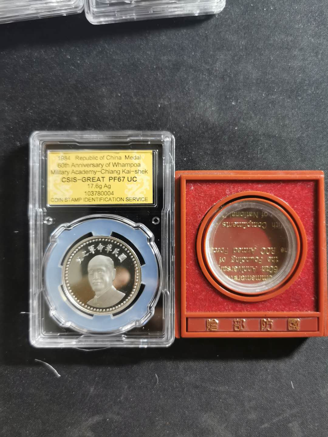 【鲸贝乐淘】千字文·第“吊民伐罪”号拍卖 【中国台湾】1984年黄埔军校60周年纪念银币，17克，pf67uc 