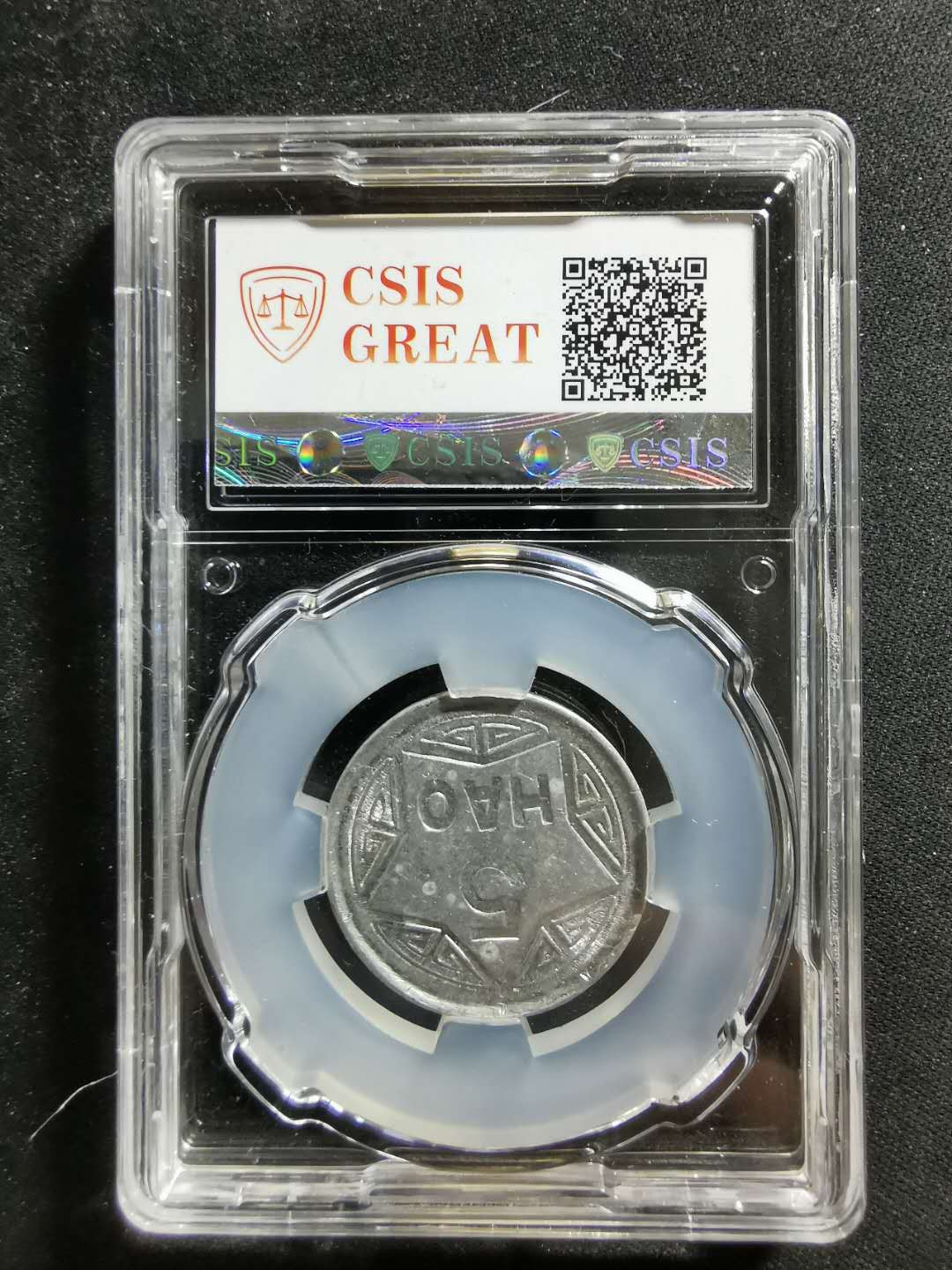 【鲸贝乐淘】千字文·第“吊民伐罪”号拍卖 【越南🇻🇳 】1946年5号，香炉铝币，流通版，AU55 