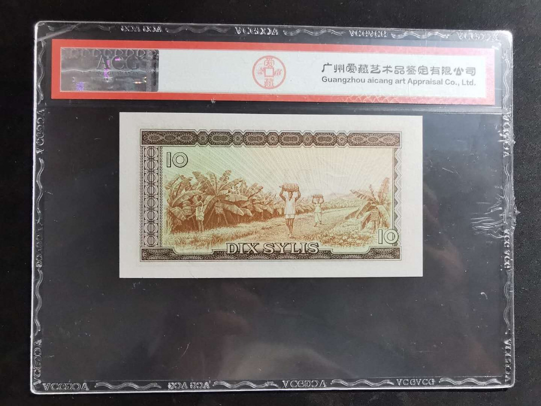 【鲸贝乐淘】千字文·第“吊民伐罪”号拍卖 【中国代印】1971年几内亚10元，爱藏66E