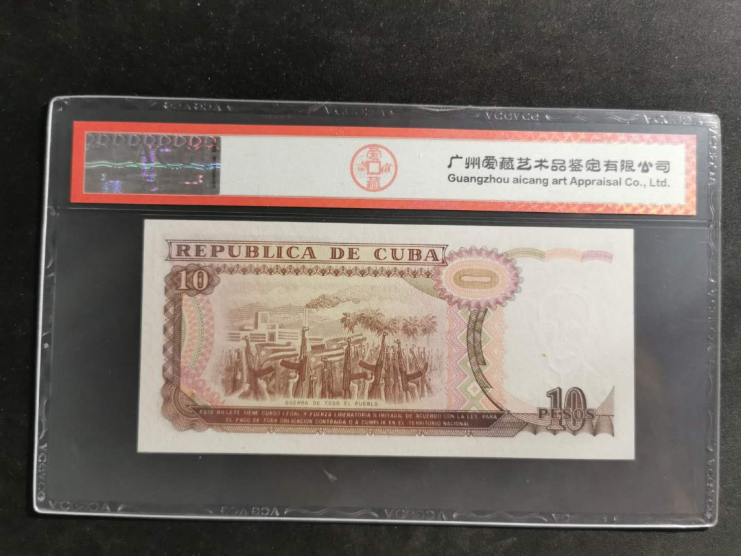 【鲸贝乐淘】千字文·第“吊民伐罪”号拍卖 【中国代印】1991年10元古巴🇨🇺 爱藏64分