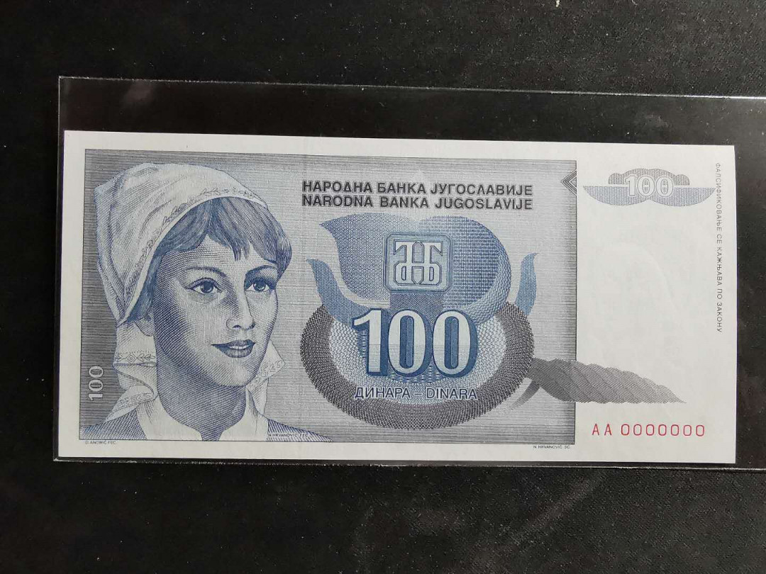 【鲸贝乐淘】千字文·第“吊民伐罪”号拍卖 【南斯拉夫票样】1993年100元票样样币，AA00000, 全新全品UNC 