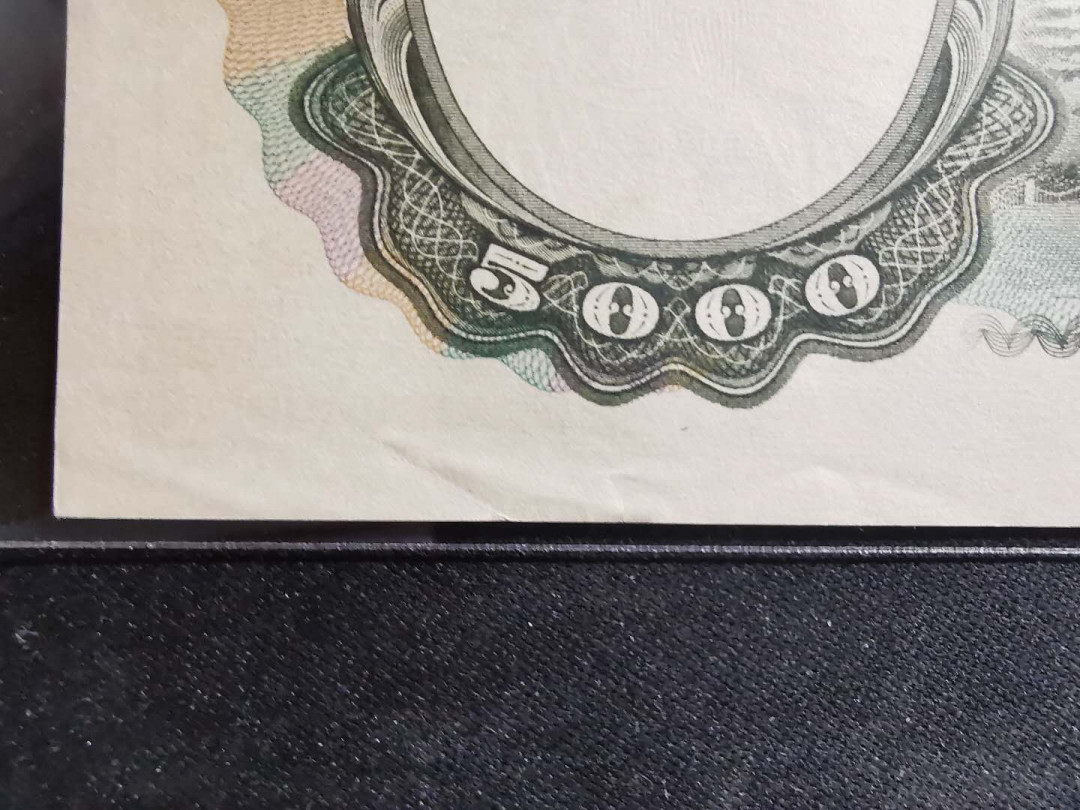 【鲸贝乐淘】千字文·第“有虞陶唐”号拍卖 【日本🇯🇵 】1953年圣太子5000元，单轨稀少，底边有折痕，全新AUNC 