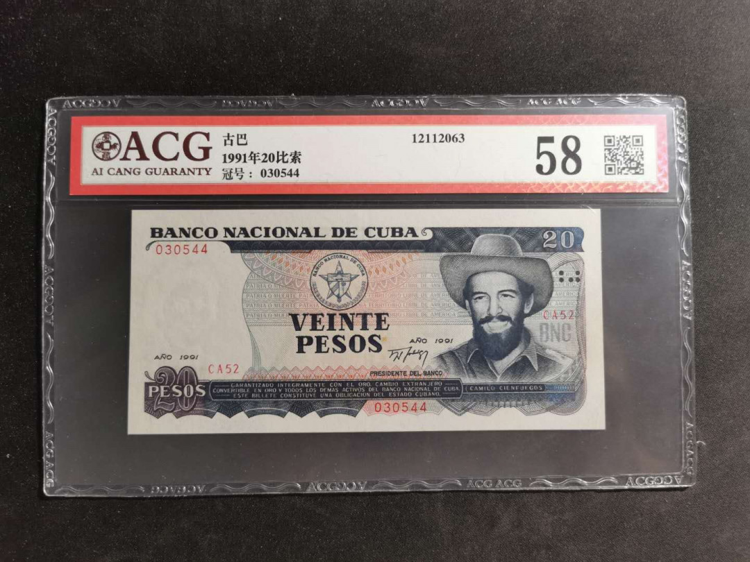 【鲸贝乐淘】千字文·第“吊民伐罪”号拍卖 【中国代印】1991年古巴🇨🇺 20元，爱藏58分