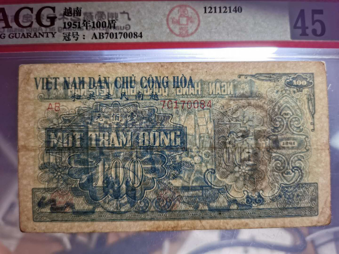 【鲸贝乐淘】千字文·第“吊民伐罪”号拍卖 【中国代印】1951年越南🇻🇳 蓝色版100元，爱藏45分