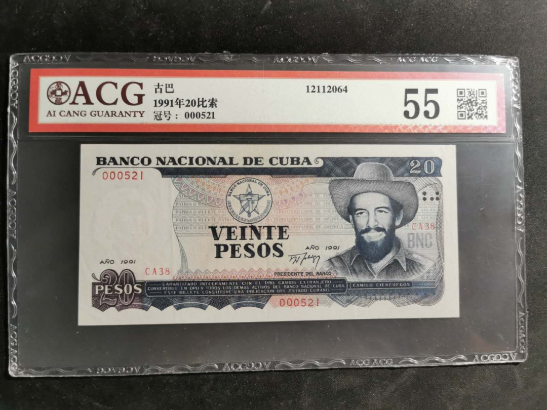 【鲸贝乐淘】千字文·第“吊民伐罪”号拍卖 【中国代印】1991年古巴🇨🇺 20元，爱藏55分