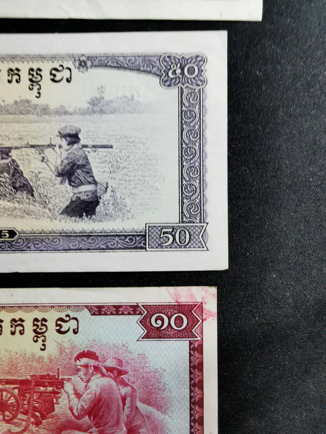 【鲸贝乐淘】千字文·第“吊民伐罪”号拍卖 【中国代印】1975年柬埔寨🇰🇭 红色高棉全套，全新全品AUNC, 品相如图，有小折痕