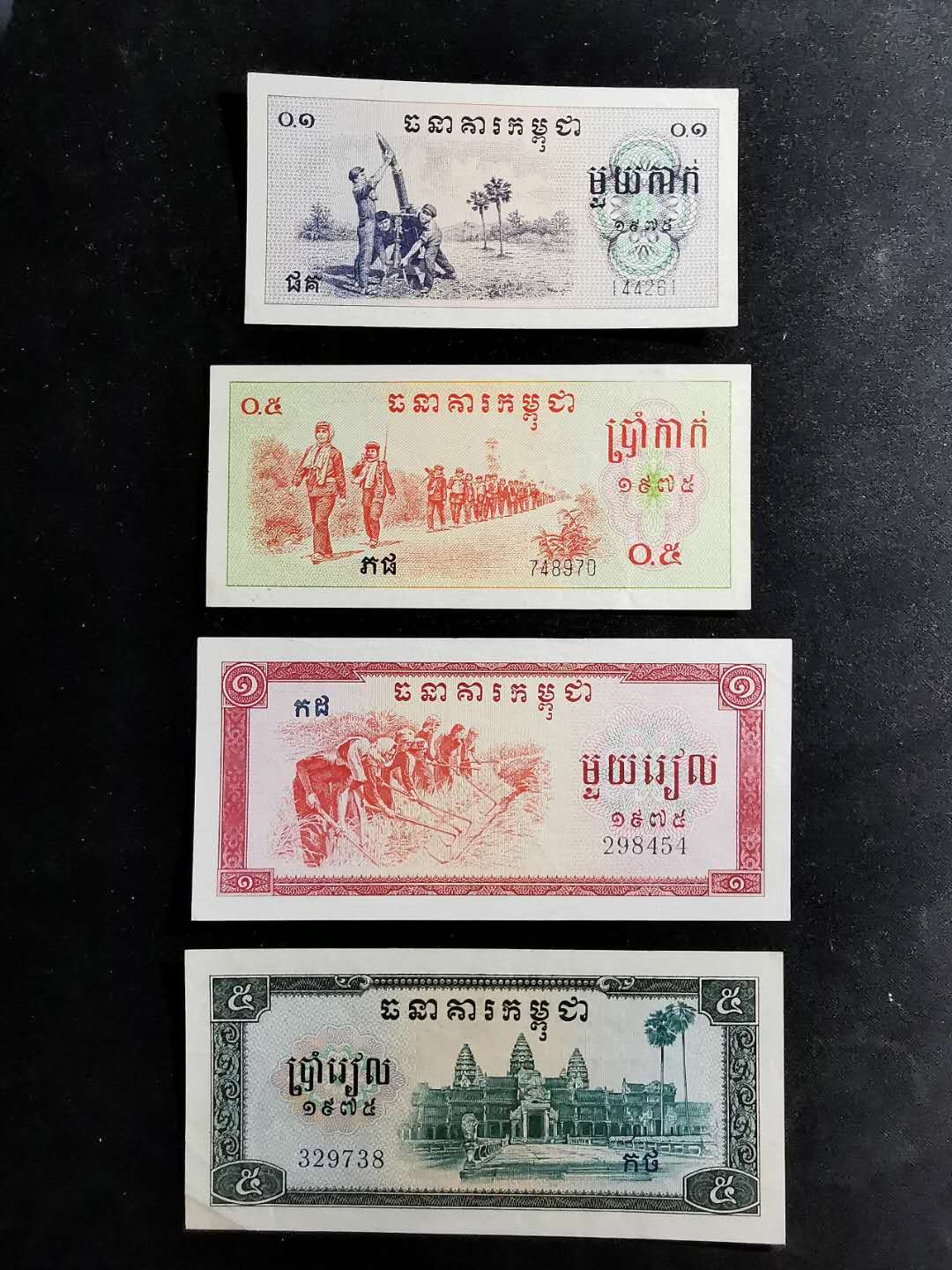 【鲸贝乐淘】千字文·第“吊民伐罪”号拍卖 【中国代印】1975年柬埔寨🇰🇭 红色高棉全套，全新全品AUNC, 品相如图，有小折痕