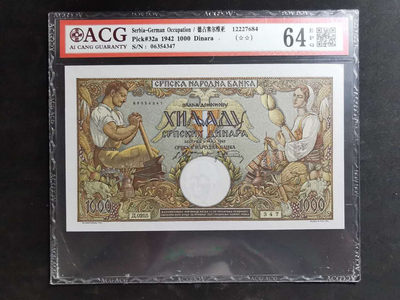 【鲸贝乐淘】千字文·第“吊民伐罪”号拍卖 - 【德占塞尔维亚】1942年1000元，爱藏64E