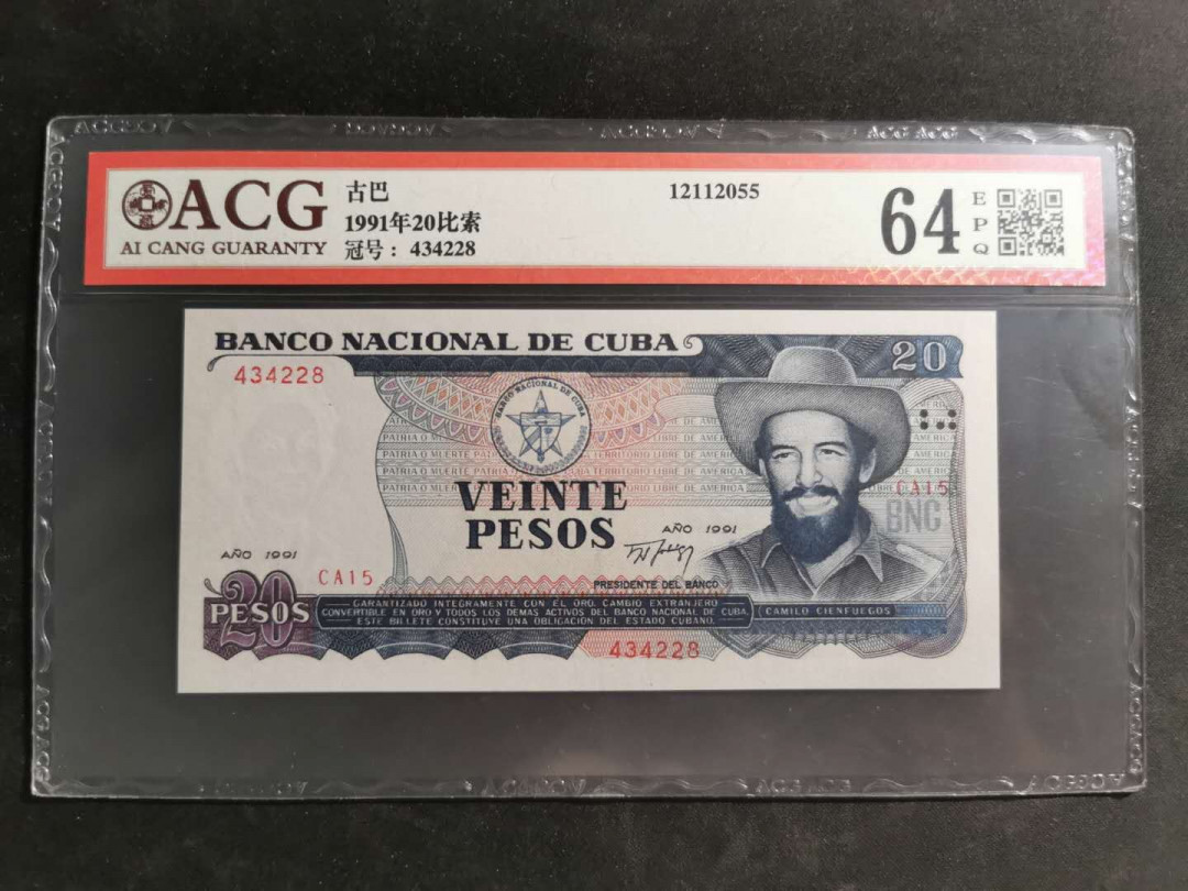 【鲸贝乐淘】千字文·第“吊民伐罪”号拍卖 【中国代印】1991年古巴🇨🇺 20元，爱藏64分