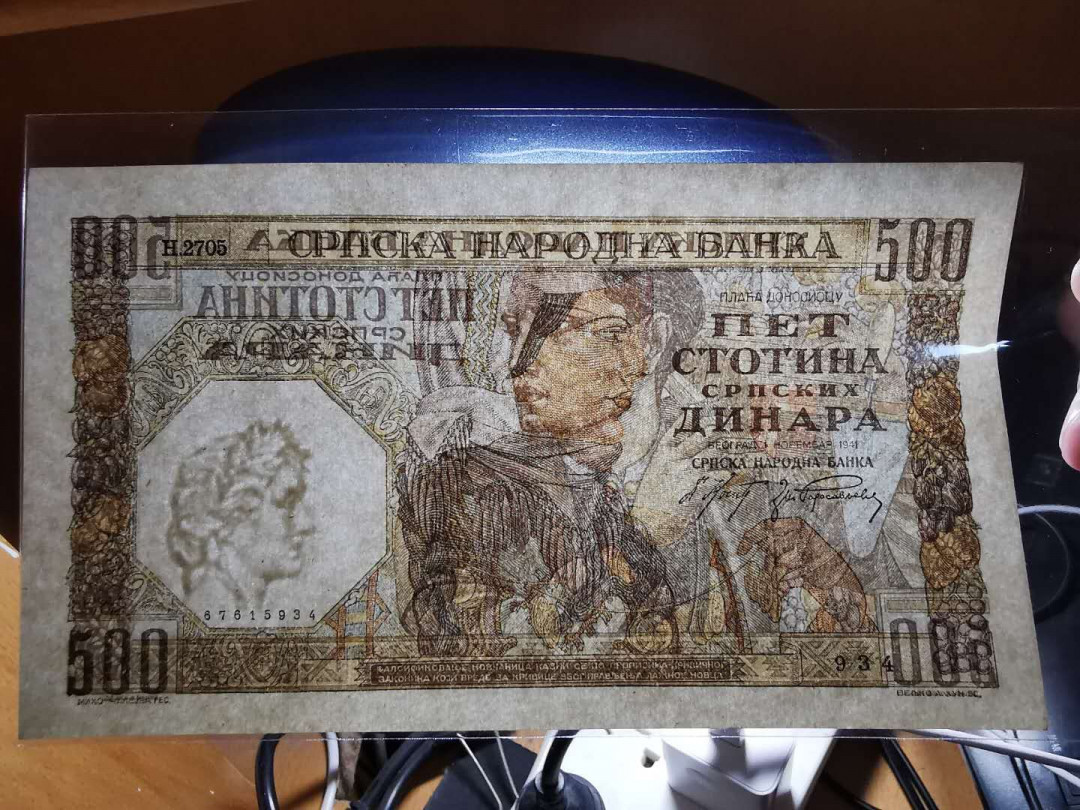 【鲸贝乐淘】千字文·第“吊民伐罪”号拍卖 【塞尔维亚】1942年500元，全新全品UNC ，好品难得