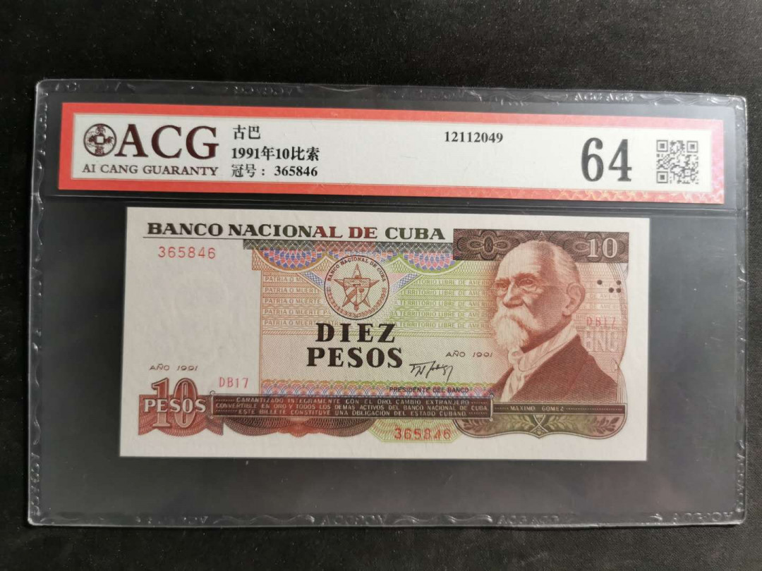 【鲸贝乐淘】千字文·第“吊民伐罪”号拍卖 【中国代印】1991年10元古巴🇨🇺 爱藏64分