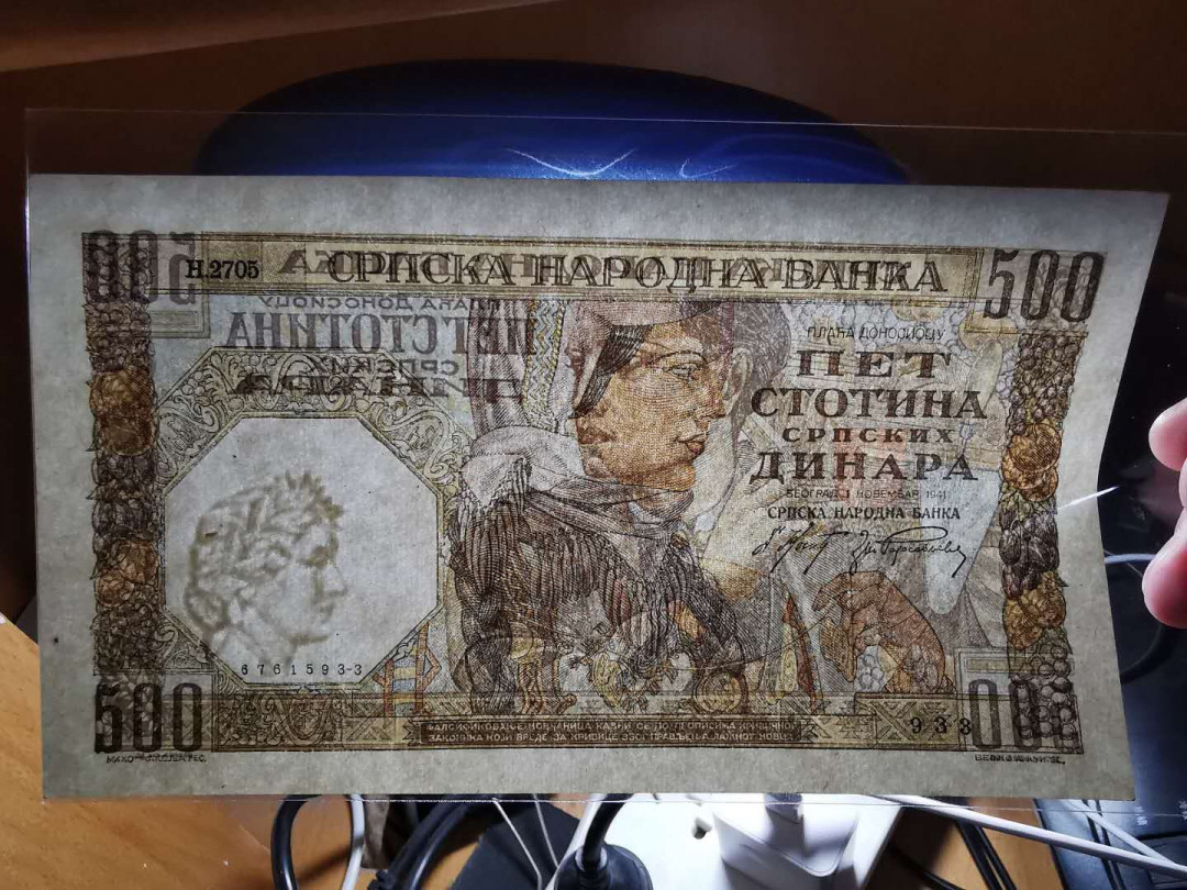 【鲸贝乐淘】千字文·第“吊民伐罪”号拍卖 【塞尔维亚】1942年500元，一角有软折，全新全品AUNC 