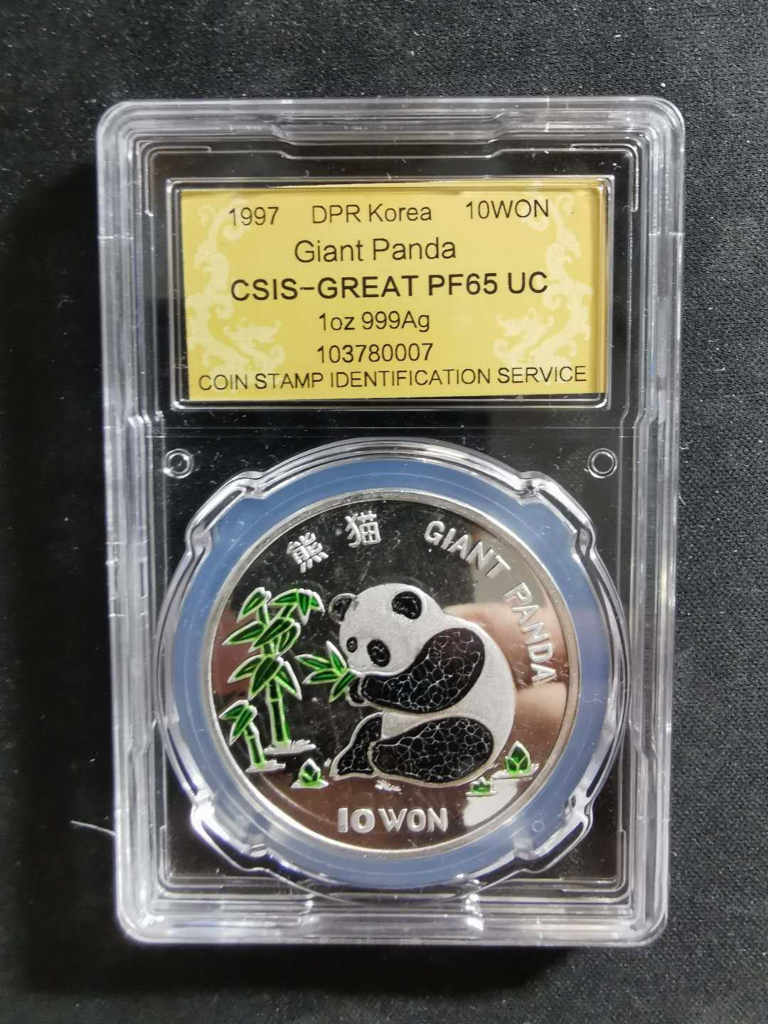 【鲸贝乐淘】千字文·第“吊民伐罪”号拍卖 【朝鲜🇰🇵 】1997年大熊猫🐼 银币，31克，pf65uc 