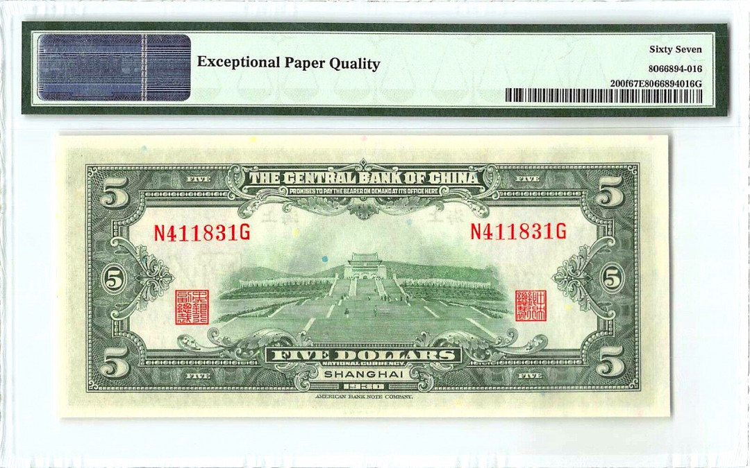 【收藏联盟】第115期拍卖（2020新年第一拍）——黑美人 民国 中央银行 1930年 5元 PMG67EPQ 高分 孙中山 中山陵 精美