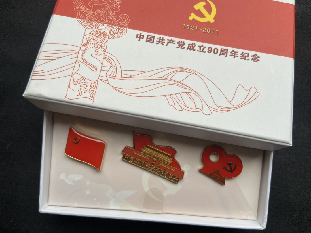 【随心拍&Getcoins】现代钱币拍卖第四十五期 【钱币博览会礼品】90周年纪念章秒杀【3枚】