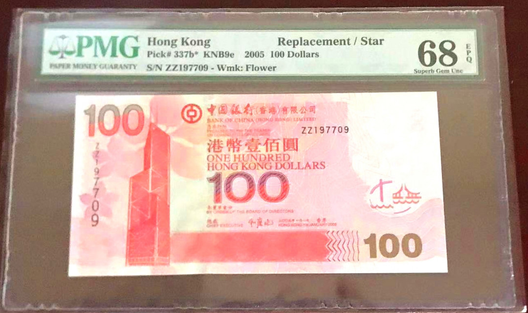 【收藏联盟】第115期拍卖（2020新年第一拍）——黑美人 【超高分补号】香港 中国银行2005年 100元PMG68EPQ