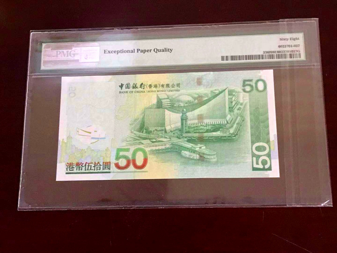 【收藏联盟】第115期拍卖（2020新年第一拍）——黑美人 【超高分188尾】香港中国银行 2009年 50元PMG68EPQ