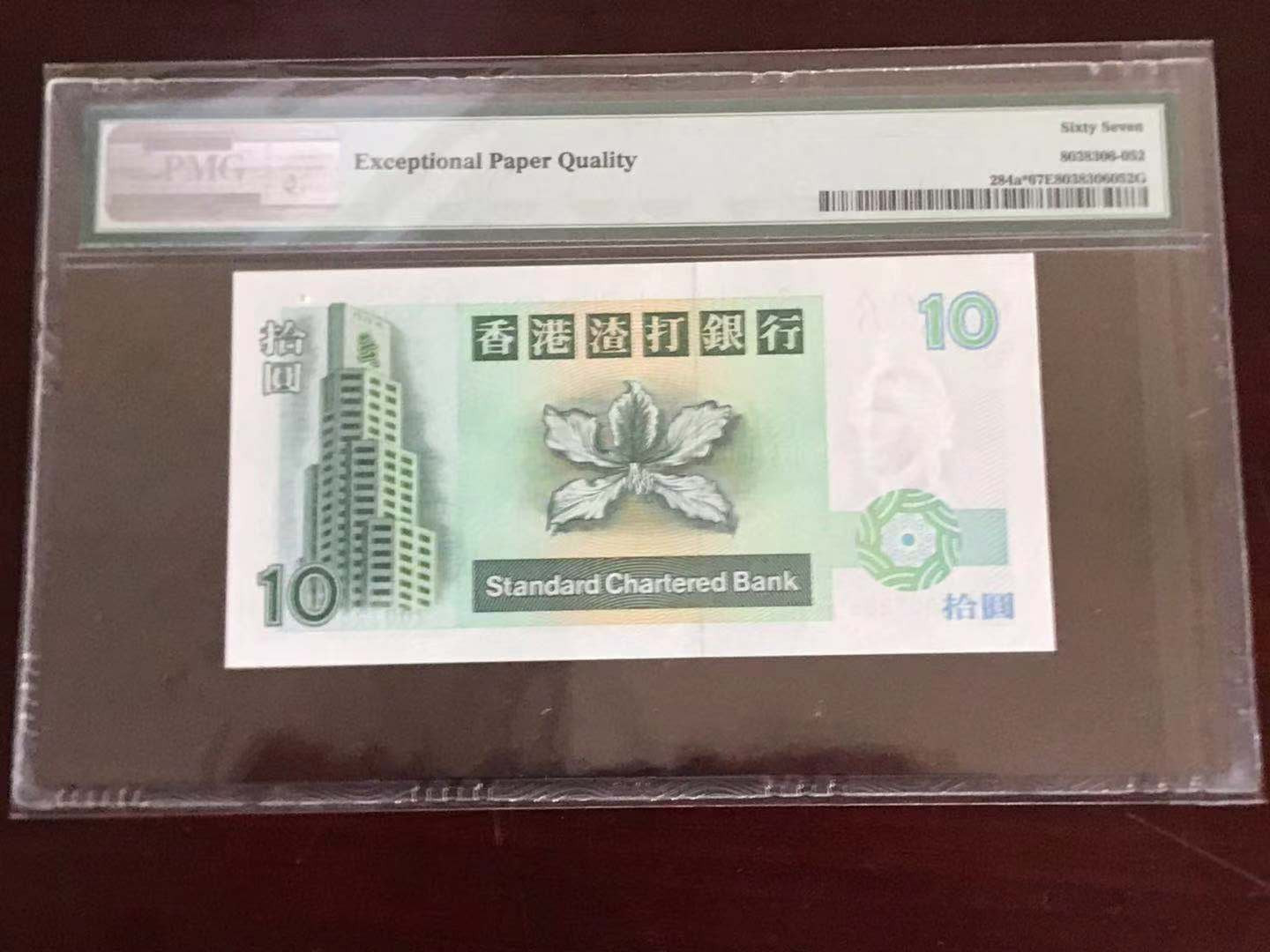 【收藏联盟】第115期拍卖（2020新年第一拍）——黑美人 【补号】香港渣打银行 1993年 10元 PMG67EPQ 高分 p284a*