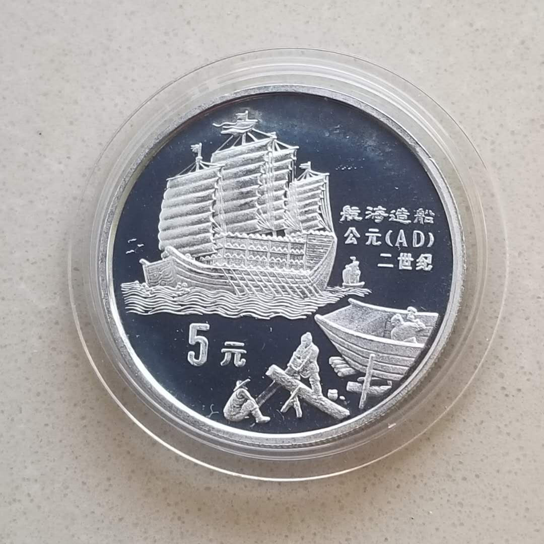 【币观天下】第九十七期钱币拍卖 德国钱币杂志获奖币中国1992年古代发明航海造船银币