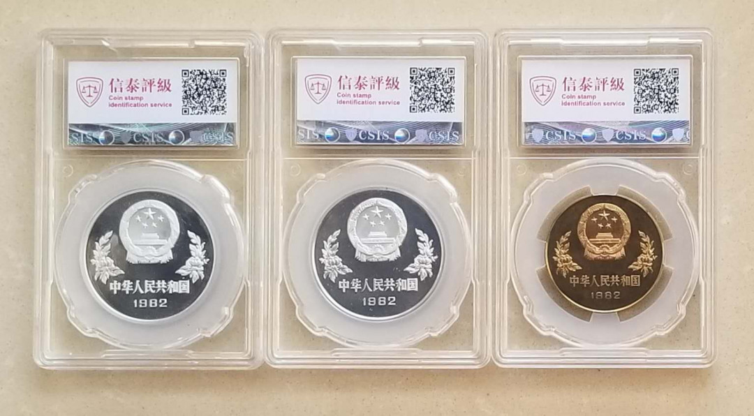 【币观天下】第九十七期钱币拍卖 中国1982年世界杯足球赛银币铜币一套3枚