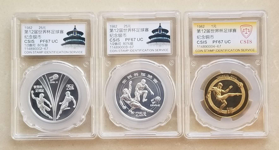 【币观天下】第九十七期钱币拍卖 中国1982年世界杯足球赛银币铜币一套3枚