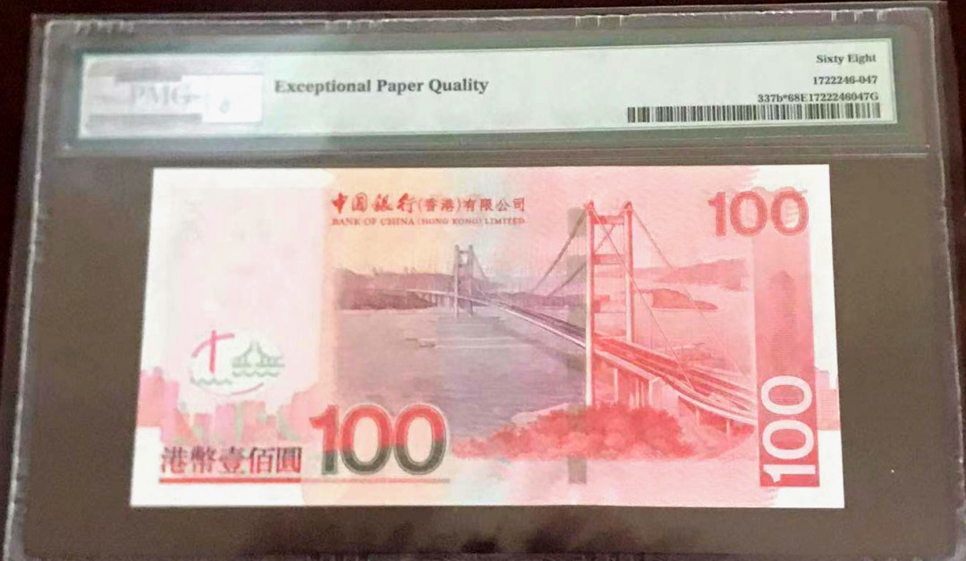 【收藏联盟】第115期拍卖（2020新年第一拍）——黑美人 【超高分补号】香港 中国银行2005年 100元PMG68EPQ
